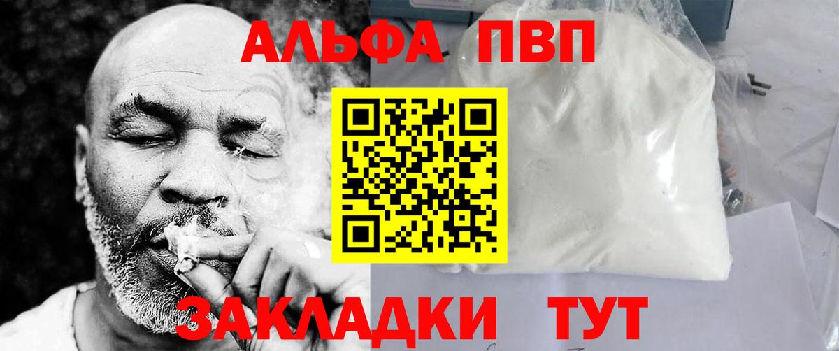 A-PVP VHQ Рославль