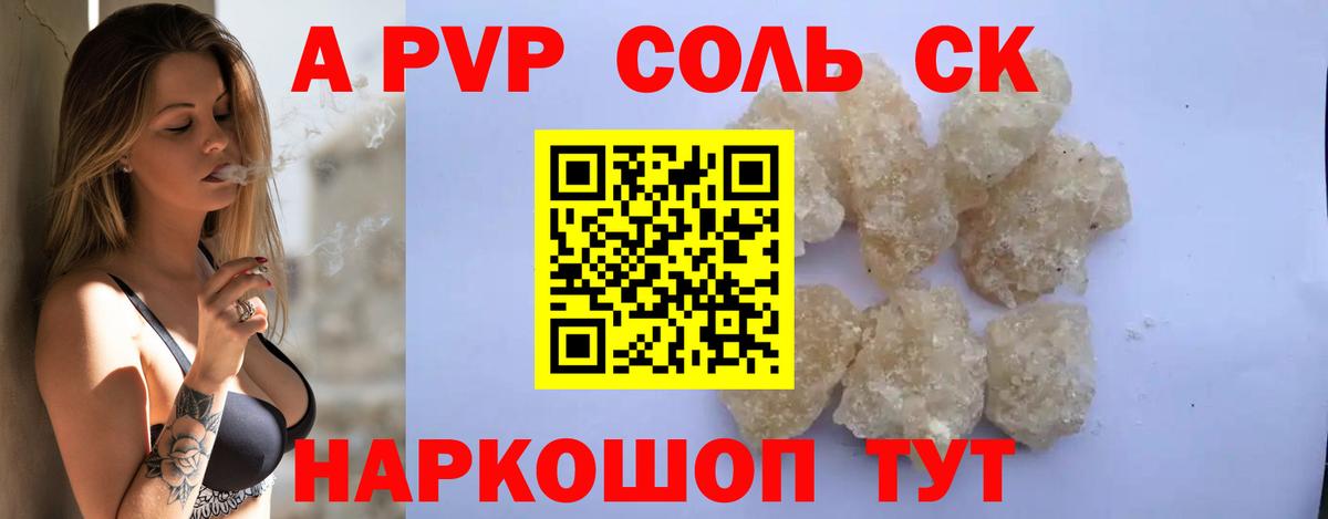 A PVP кристаллы  A-PVP VHQ  Рославль  Вход с VPN 