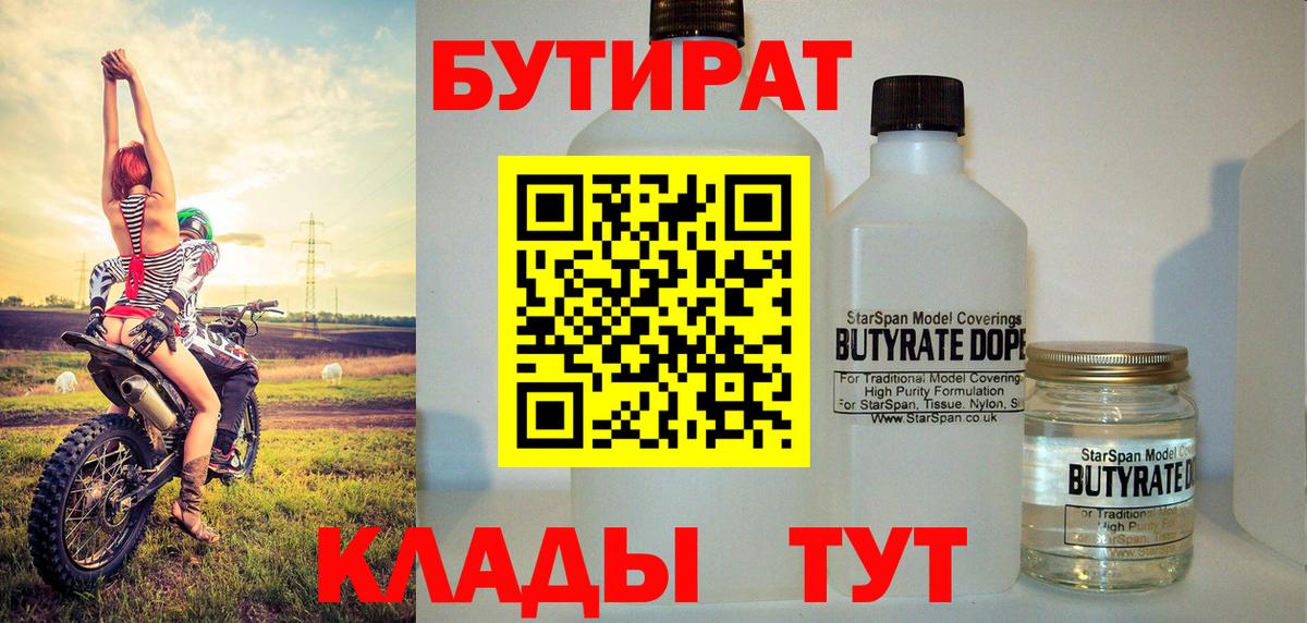 Бутират Butirat  Вход с VPN  Рославль 