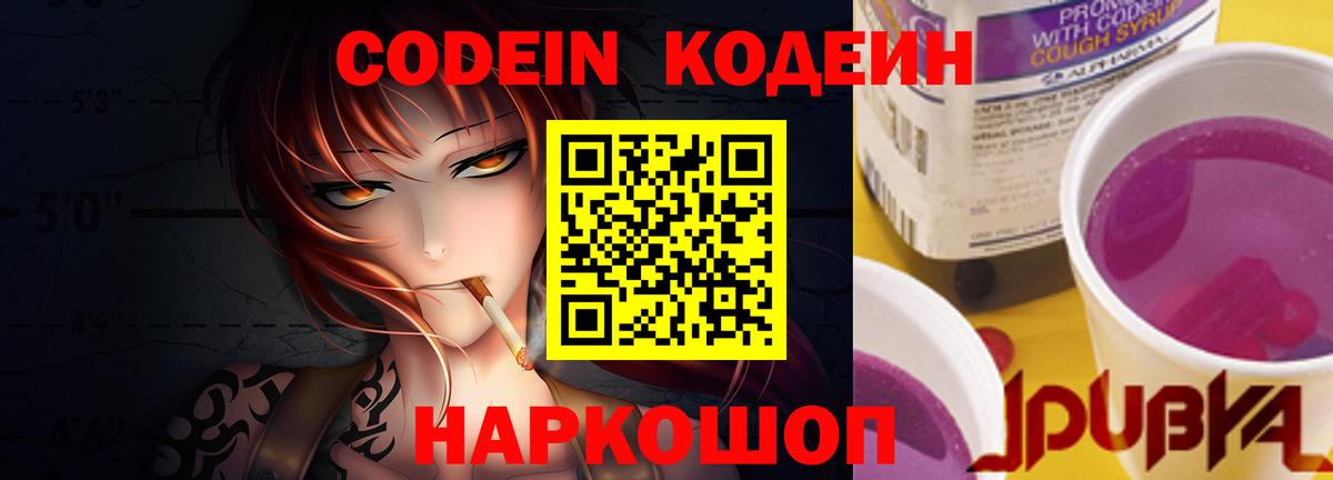 Кодеин напиток Lean (лин)  Вход с VPN  Кодеиновый сироп Lean напиток Lean (лин)  Рославль 