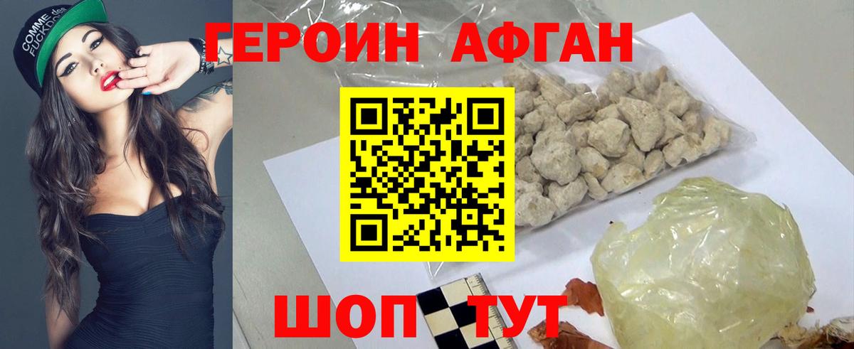 Героин хмурый  Вход с VPN  Рославль 