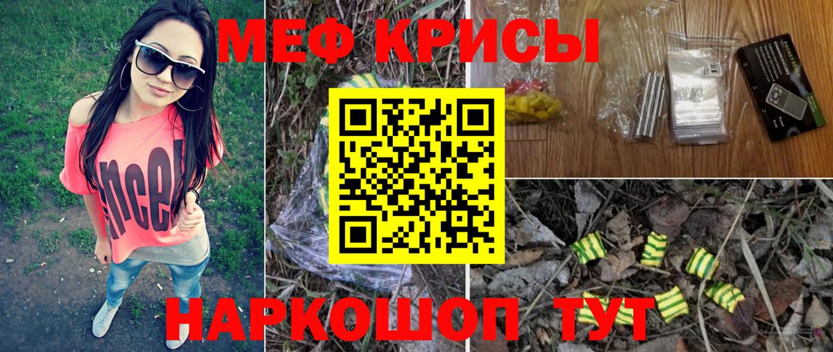 Меф  МЕФ мяу мяу  Вход с VPN  МЯУ-МЯУ мука  Рославль 