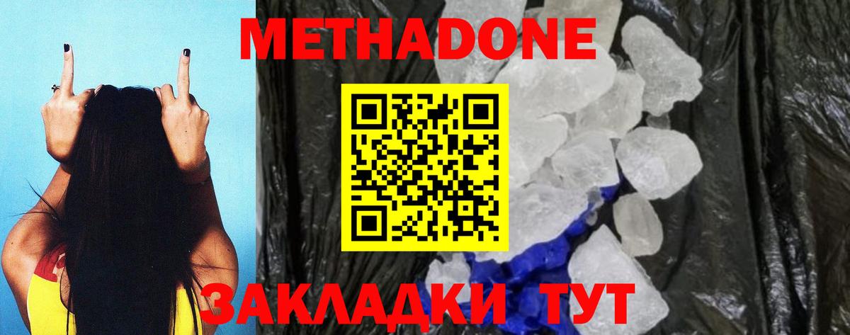 Метадон кристалл Рославль